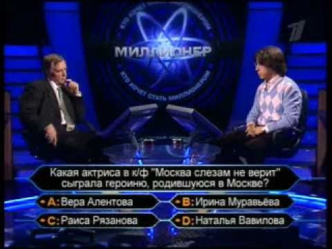 Видео: Кто хочет стать миллионером-23 апреля 2006