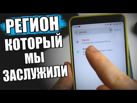 Видео: Сменил Регион MIUI На ГАНДУРАС и ОФИГЕЛ! 😱