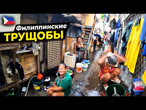 Видео: Филиппинская реальность.