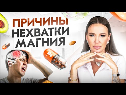 Видео: Признаки дефицита магния. 99% людей не знают, что причина в нехватке магния