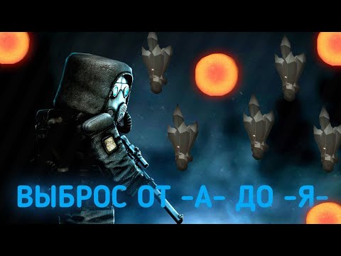 Видео: ВСЁ О БЫБРОСЕ В STALLCRAFTX ВЫБРОС ОТ А ДО Я. КАК ЛУТАТЬ ВЫБРОС И ГДЕ И ЧТО ДЛЯ ЭТОГО НУЖНО???