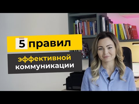 Видео: Правила эффективной коммуникации для it рекрутеров