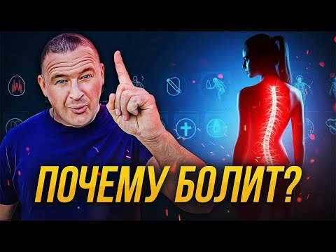 Видео: Почему БОЛИТ СПИНА? 💥 Топ-5 основных причин.