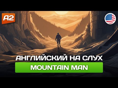 Видео: Mountain Man - Рассказ на английском для начинающих (А2) 🎧 Английский на слух