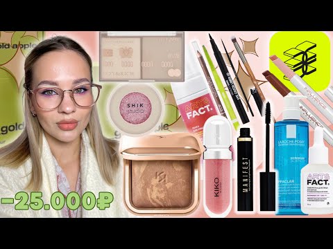 Видео: БОЛЬШАЯ РАСПАКОВКА ИЗ ЗОЛОТОГО ЯБЛОКА 🍏/ KIKO MILANO, SHIK, INFLUENCE, LA ROCHE-POSAY, ART&FACT ❤️
