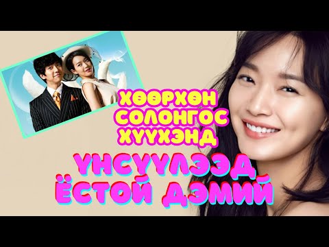 Видео: Солонгын орноор | 2024-08-23 | Хөөрхөн Солонгос хүүхэнд үнсүүлээд ёстой дэмий