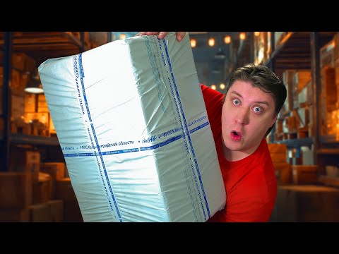 Видео: Эта посылка стоит 60 000 рублей!