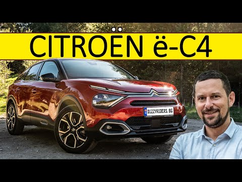 Видео: Citroen e-C4: комфорт, като в Rolls?