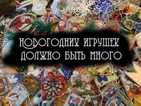 Видео: Все мои новогодние игрушки