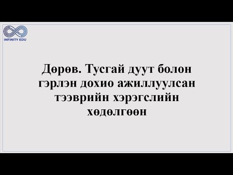 Видео: 4. Тусгай дуут болон гэрлэн дохио ажиллуулсан тээврийн хэрэгслийн хөдөлгөөн
