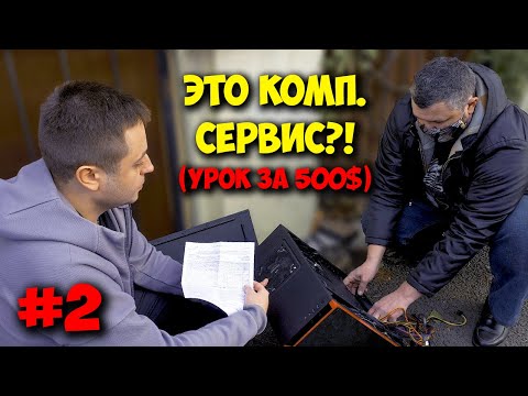 Видео: ИЛЛЮЗИЯ РЕМОНТА / ФОКУС ОТ СЕРВИСА: ДЕНЬГИ ПРОСТО ИСПАРИЛИСЬ!