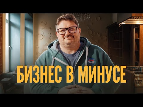 Видео: Открыла ресторан за 50 лямов и терпит миллионные убытки каждый месяц / Откровения ресторатора