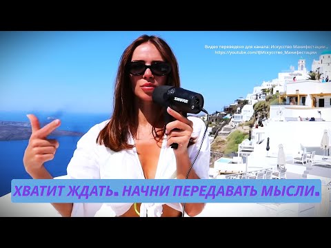 Видео: Мысленное внушение: Заставь их ОДЕРЖИМО думать о тебе!
