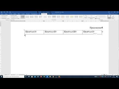 Видео: Лекция "MS Word. Табуляция. Разрыв страницы." от 12.05.2020 2/2