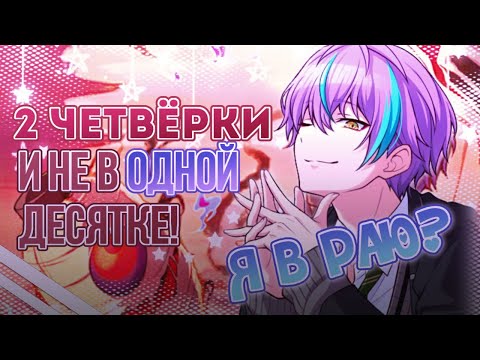 Видео: СКОЛЬКО РАЗ ПО 2 ЧЕТЫРЁХЗВЁЗДКИ В ДЕСЯТКЕ?! | Project Sekai: Colourful Stage! ft. Hatsune Miku