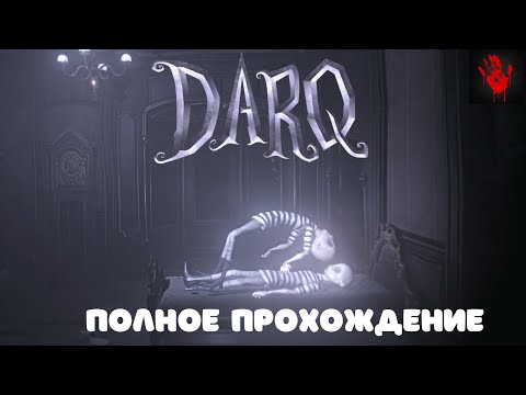 Видео: DARQ Полное Прохождение.Все 6 секретов.