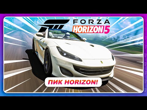 Видео: Forza Horizon 5 (2021) - ИСПЫТАТЕЛЬ: ПИК HORIZON! \ Прохождение