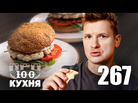 Видео: ПроСто кухня | Выпуск 267