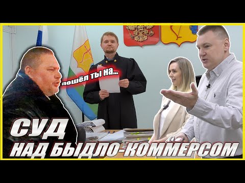 Видео: 🔥 Антон Долгих и суровые кировские прокуроры НАХЛОБУЧИЛИ быдло-коммерса из Коми Рогачевского! 👍
