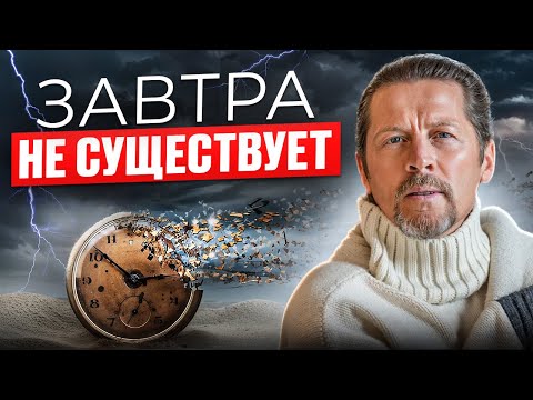 Видео: Как победить синдром отложенной жизни и начать жить ЗДЕСЬ И СЕЙЧАС!