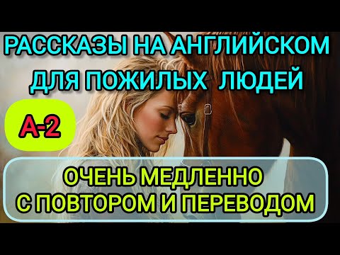 Видео: Рассказы на Английском для пожилых людей. Уровень A-2