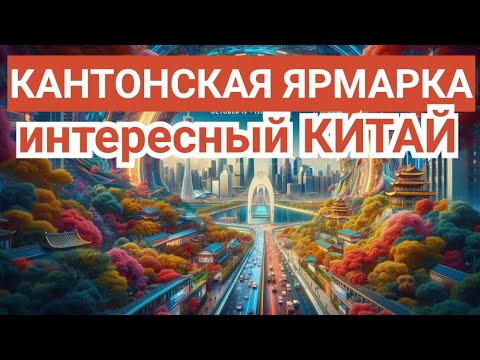 Видео: #Decapower и все все все на Кантонской ярмарке 2024 Идеальная выставка лучших в Китае