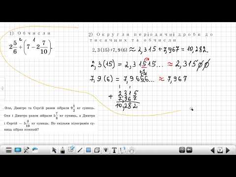 Видео: Підготовка до контрольної роботи"Додавання та віднімання дробів з різними знаменниками"