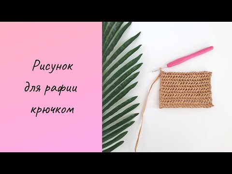 Видео: РИСУНОК ДЛЯ РАФИИ, подробное видео