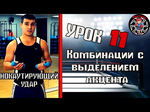 Видео: Уроки бокса. Тренировка с гантелями для нокаутирующего удара