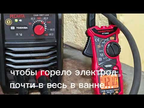 Видео: РЕСАНТА 190T LUX. ЧАСТЬ 2. ЗАМЕР ТОКА. ЗАКЛЮЧЕНИЕ ПО АППАРАТУ