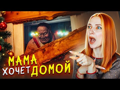 Видео: НОВЫЙ ГОД с ДЬЯВОЛЬЩИНОЙ ► Evil Holiday