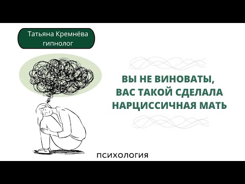 Видео: КАК МАТЬ-НАРЦИСС ГРОБИТ ДОЧЬ