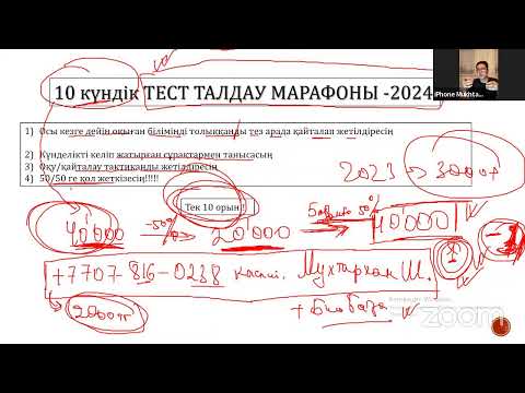 Видео: Қаңтар ҰБТ-2024/ Биология Нұсқа талдау-3