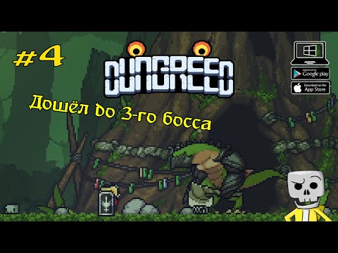 Видео: Дошел до 3-го босса ★ Dungreed ★ Выпуск #4