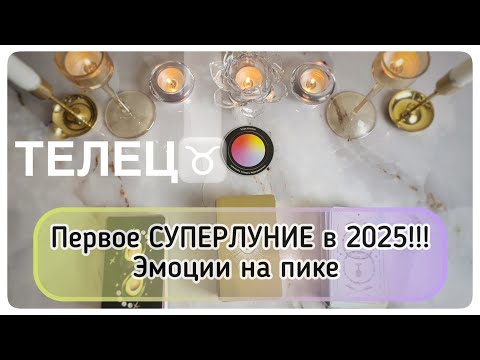 Видео: Телец ♉️ таро прогноз с 6 по 12 октября 2025