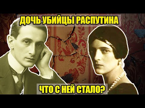 Видео: ЕДИНСТВЕННАЯ ДОЧЬ КРАСАВЦА ФЕЛИКСА ЮСУПОВА: кем она стала после СССР