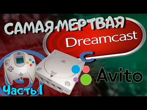 Видео: Мертвая Sega Dreamcast с AVITO// Ремонт// Часть 1