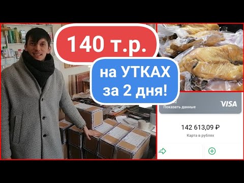 Видео: ВЯЛЕНЫЕ УТКИ и ГУСИ. 48 посылок, 65 уток и 1000 НЮАНСОВ!