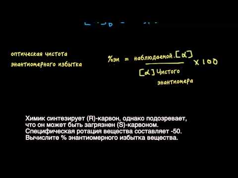 Видео: Оптическая активность, часть II: вычисления