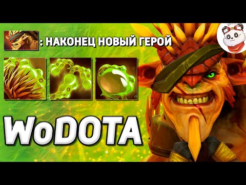 Видео: НОВЫЙ ГЕРОЙ BRISTLEBACK, СОПЛИВАЯ АТАКА / WORLD OF DOTA / Дота 2