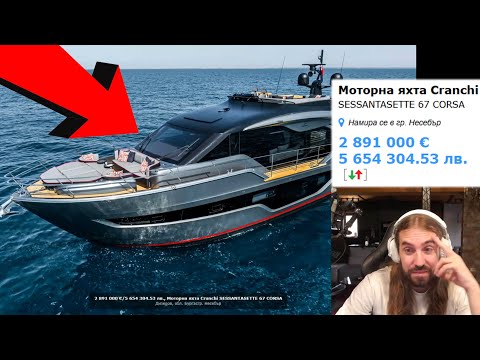 Видео: Чатът ИСКАТ да си КУПЯ КОНТЕНТ ЯХТА!