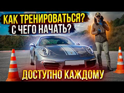 Видео: Эффективные тренировки бюджетно и результативно!