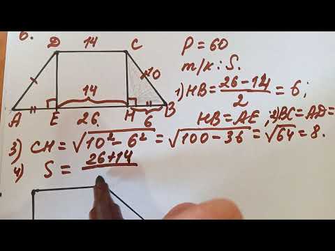 Видео: Трапецияның ауданы