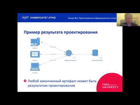 Видео: Основы проектирования информационных систем, лекция 1