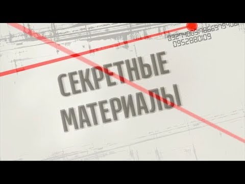 Видео: Кто виноват в смерти Кузьмы Скрябина - Секретные материалы