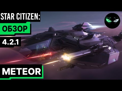 Видео: Обзор - RSI METEOR