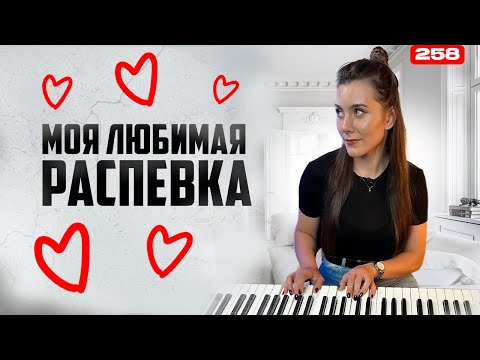 Видео: Лучшая Распевка Для Голоса | РЕАЛЬНЫЙ ЭФФЕКТ | Упражнение Для голоса