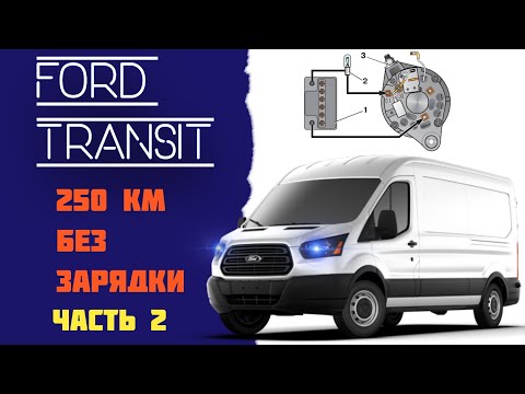 Видео: Часть 2. Пропала зарядка / Еду 250 км без генератора / I'm driving 250 km without a generator