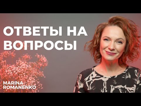 Видео: Ответы на вопросы