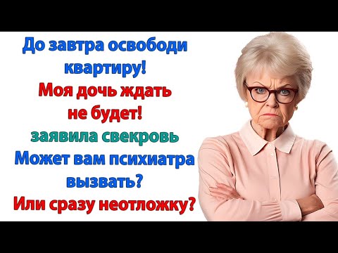 Видео: Если Вы хотя бы сунетесь в мою квартиру — я вызову полицию! И сядете Вы надолго! сказала невестка